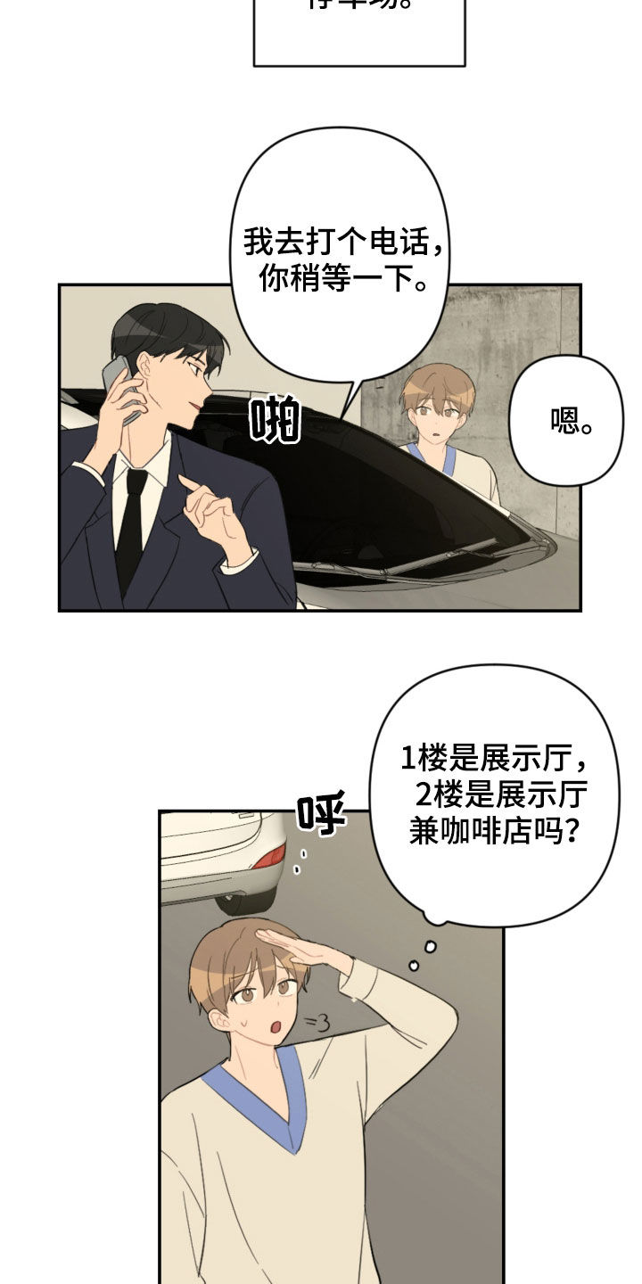恋爱攻势漫画,第71章：放弃吧5图