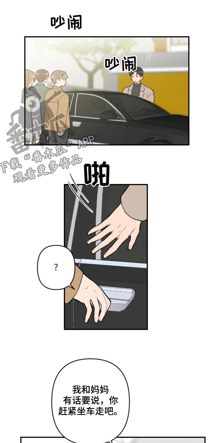 恋爱攻势漫画,第62章：去约会2图