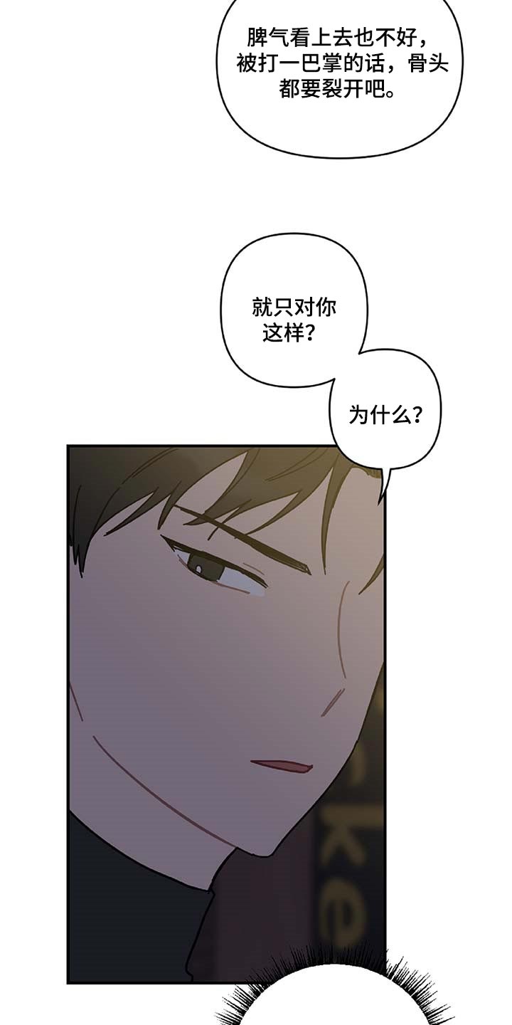 恋爱攻势漫画,第30章：想要的东西2图