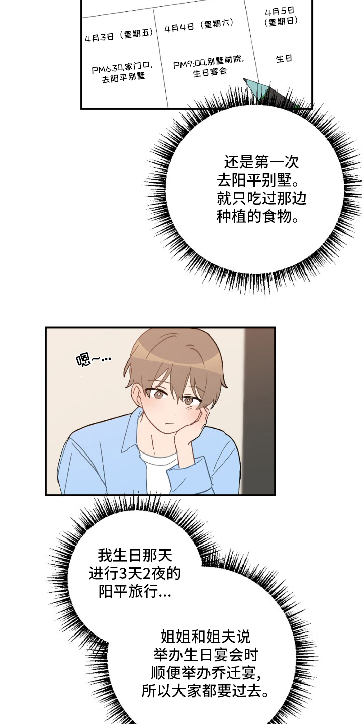 恋爱攻势漫画,第54章：想你了3图