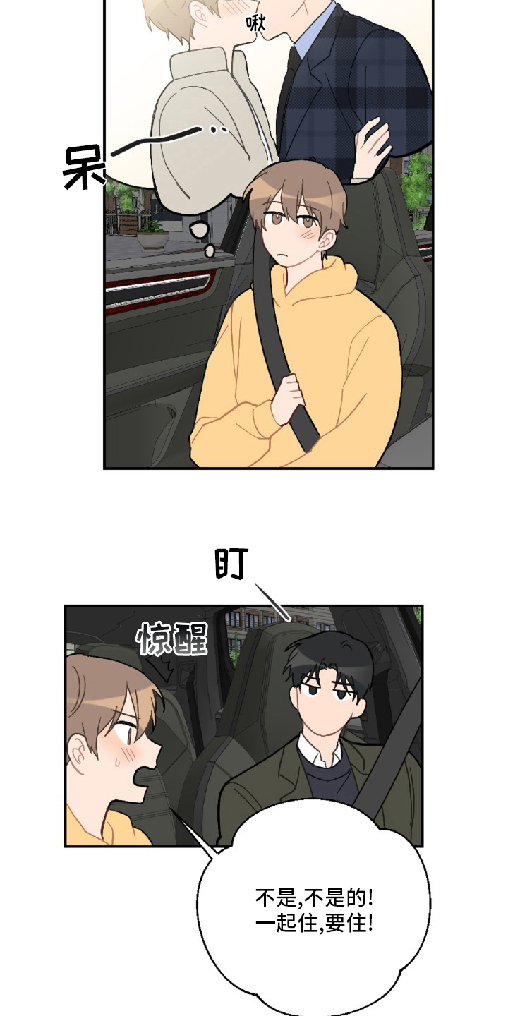 恋爱攻势漫画,第55章：开不了车3图