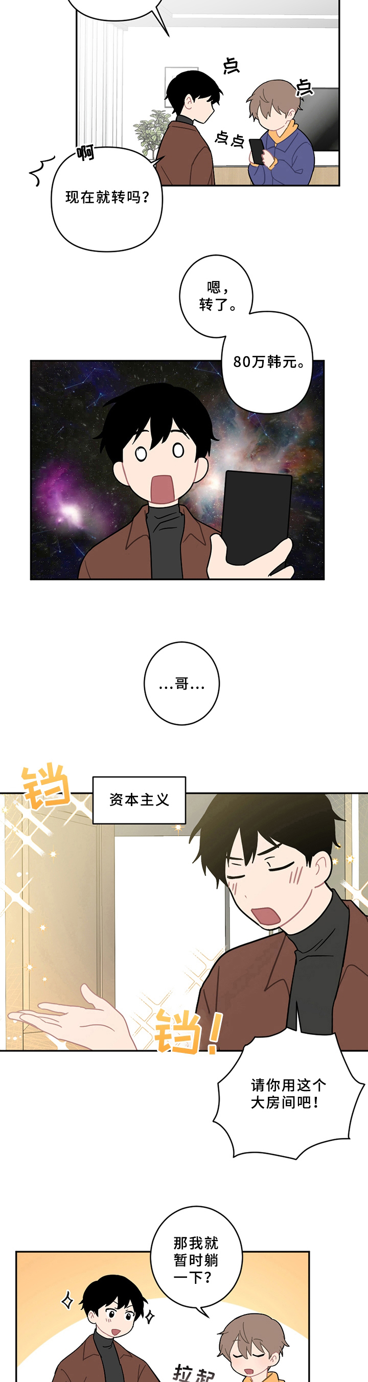 恋爱攻势漫画,第16章：新生欢迎会1图