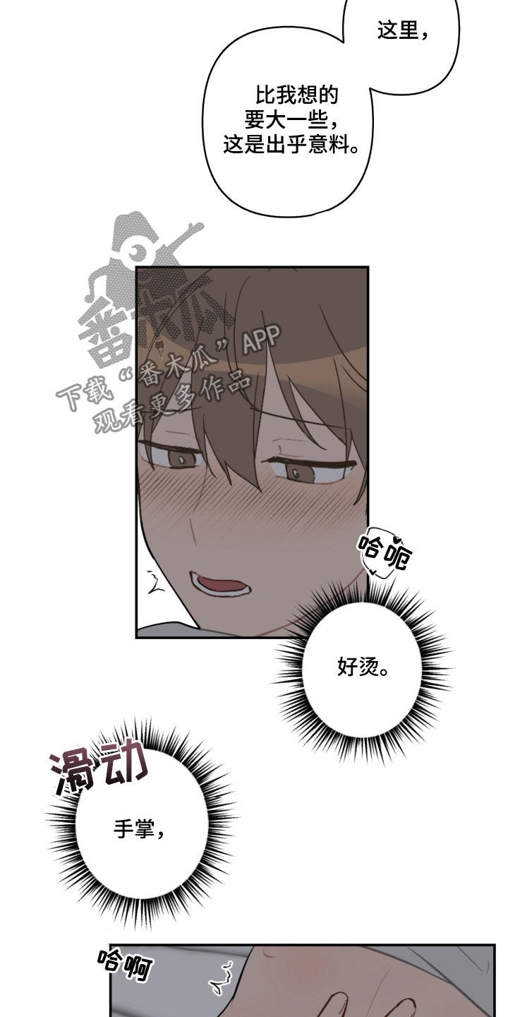 恋爱攻势漫画,第60章：声音太大1图