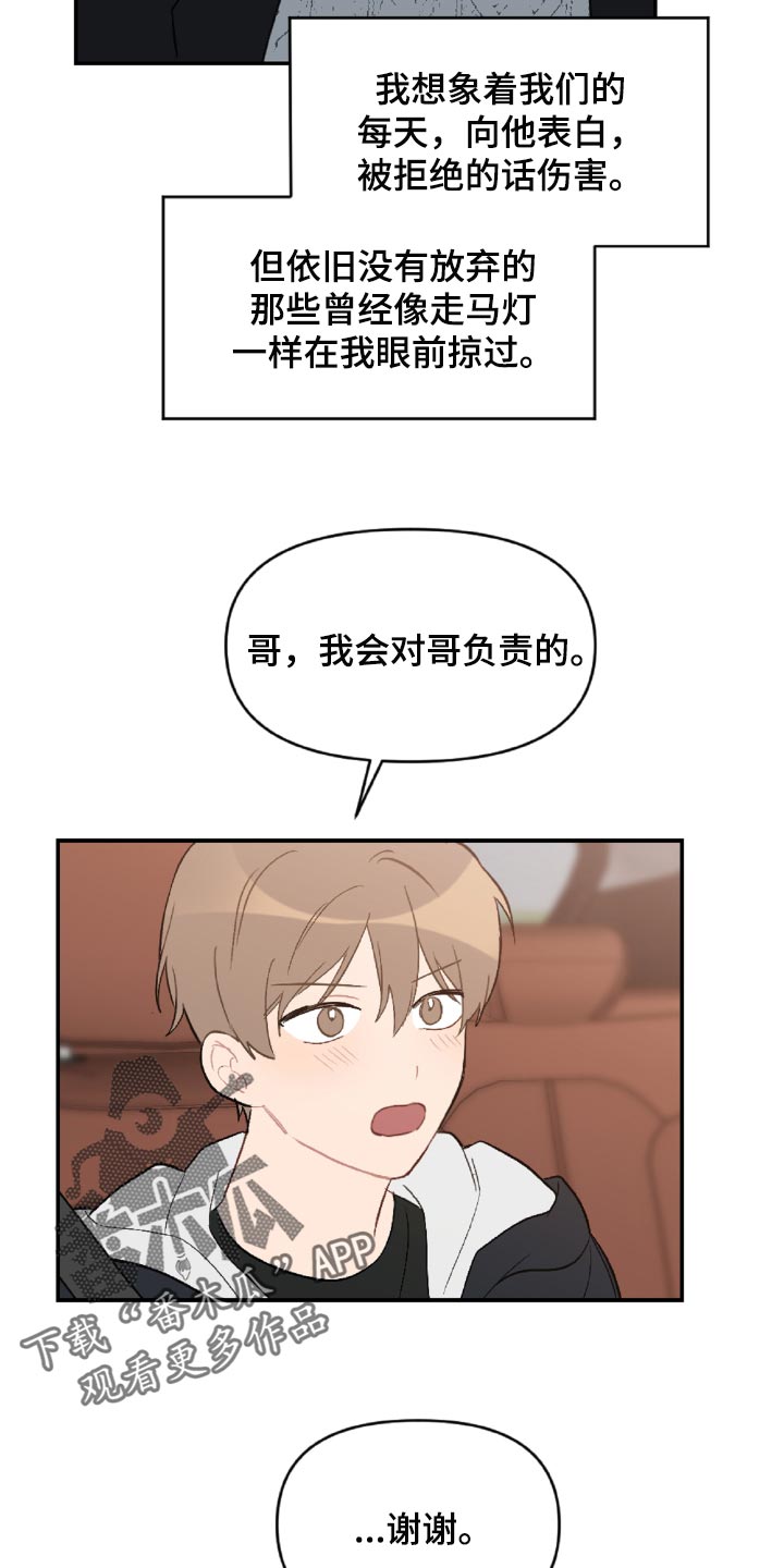恋爱攻势漫画,第48章：感动吗5图