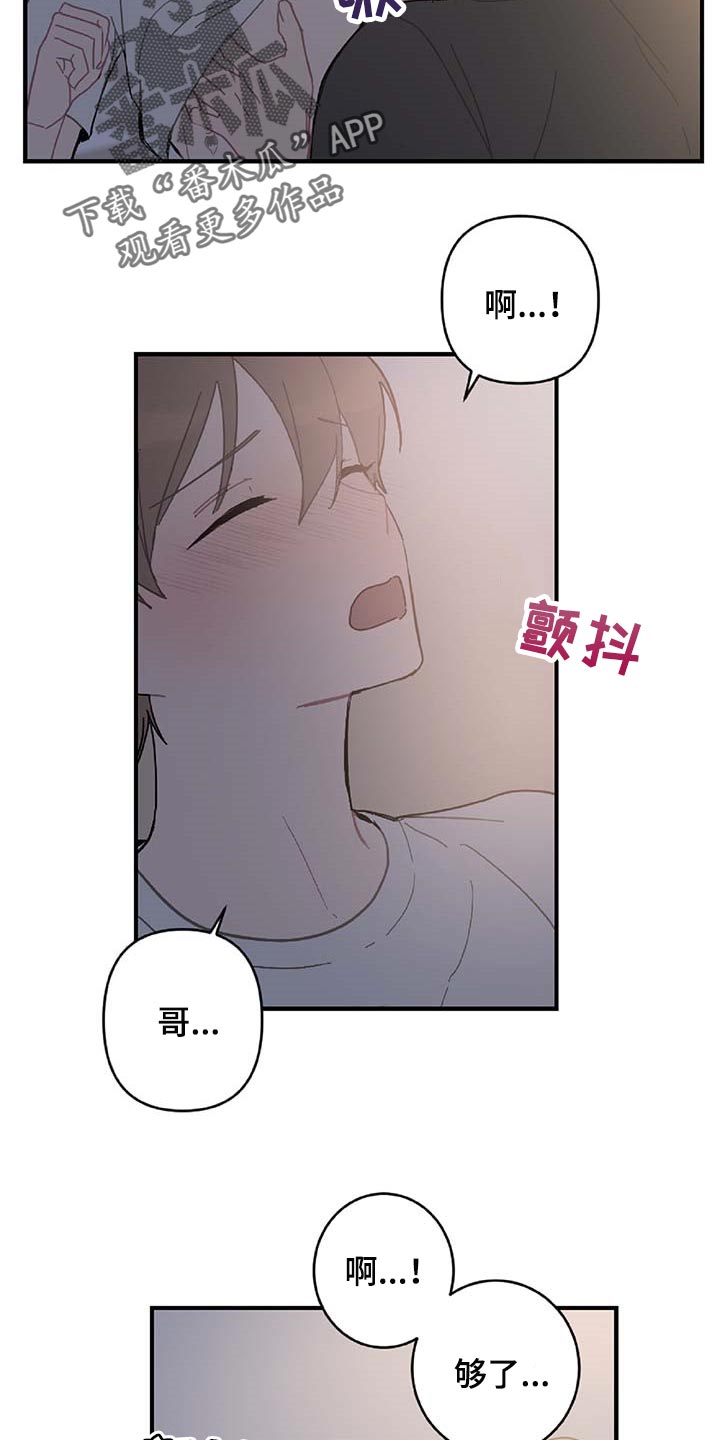 恋爱攻势漫画,第26章：我害怕5图