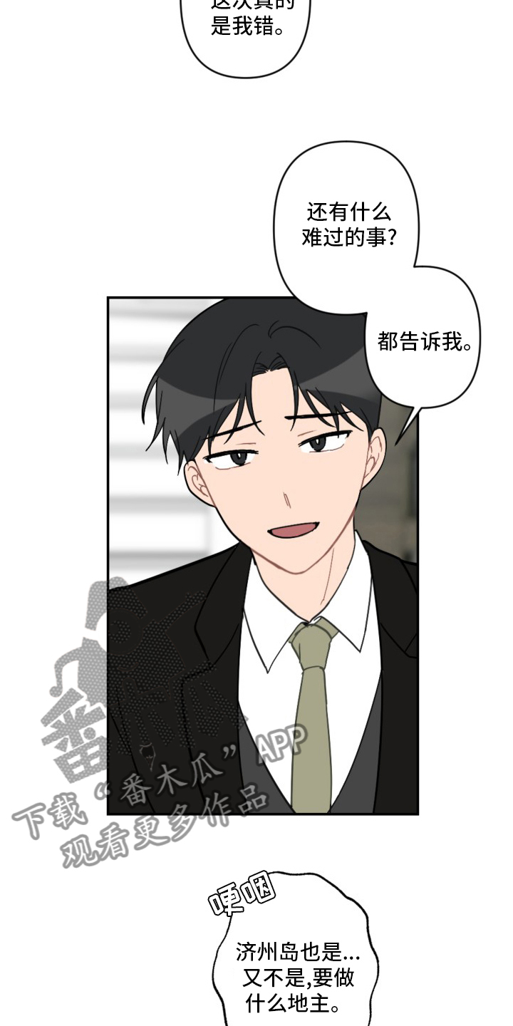 恋爱攻势漫画,第59章：抱歉4图
