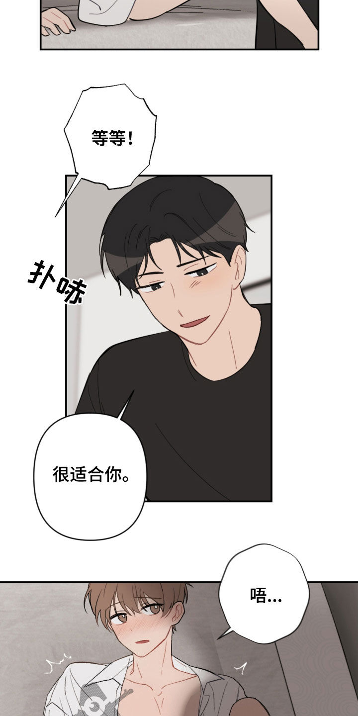 恋爱攻势漫画,第77章：放心太早3图