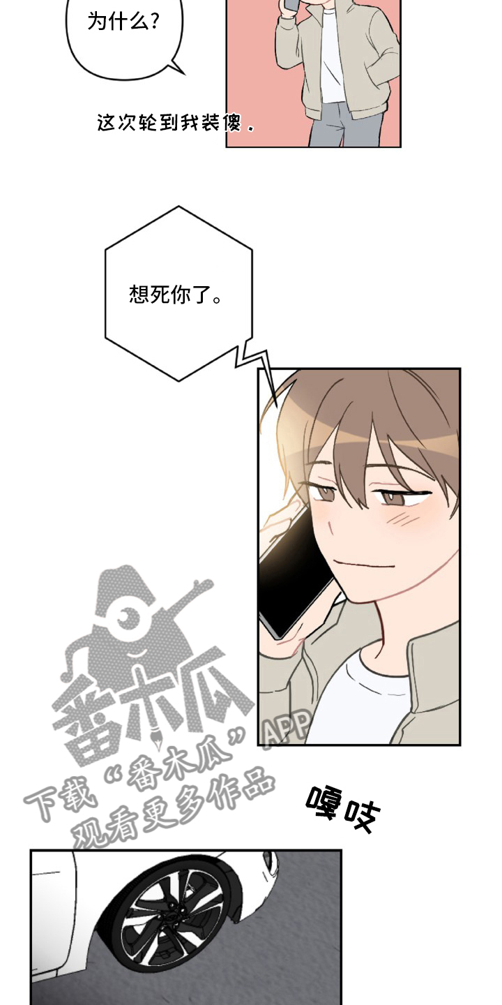 恋爱攻势漫画,第54章：想你了3图