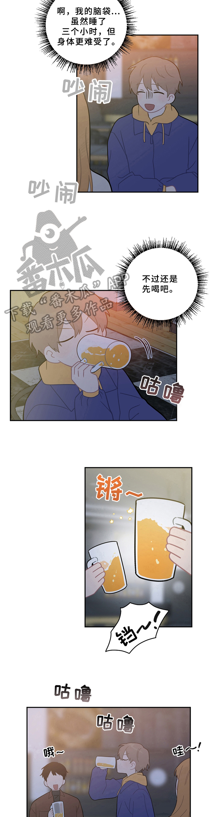 恋爱攻势漫画,第16章：新生欢迎会3图