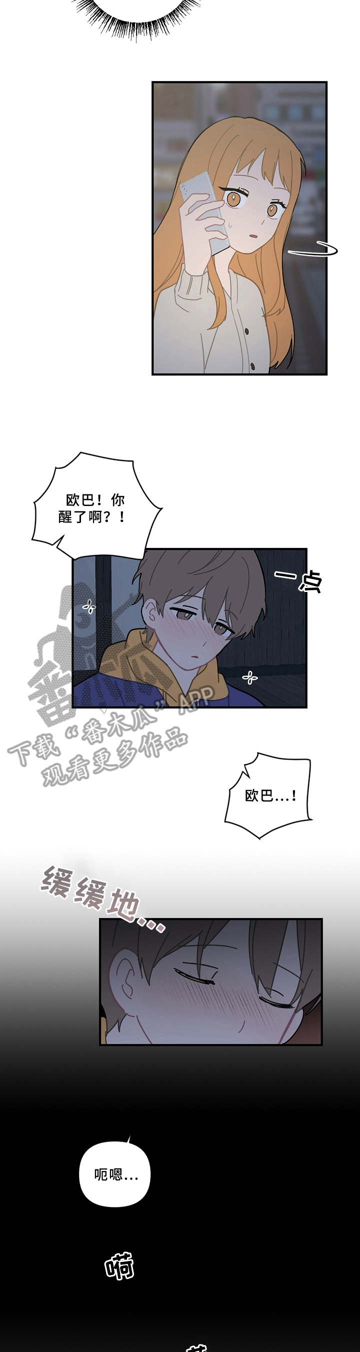 恋爱攻势漫画,第17章：醉酒3图