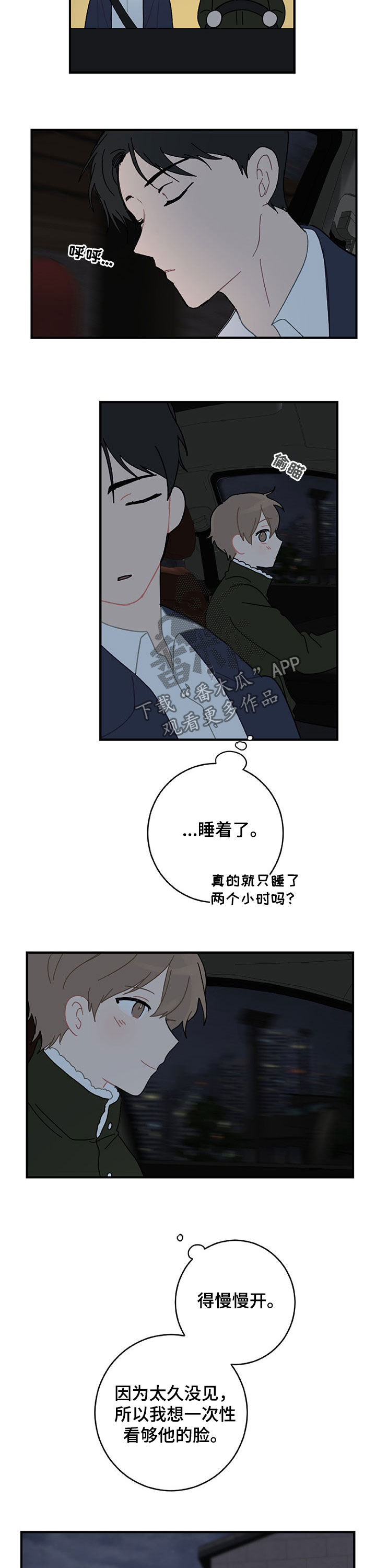 恋爱攻势漫画,第21章：生日礼物4图