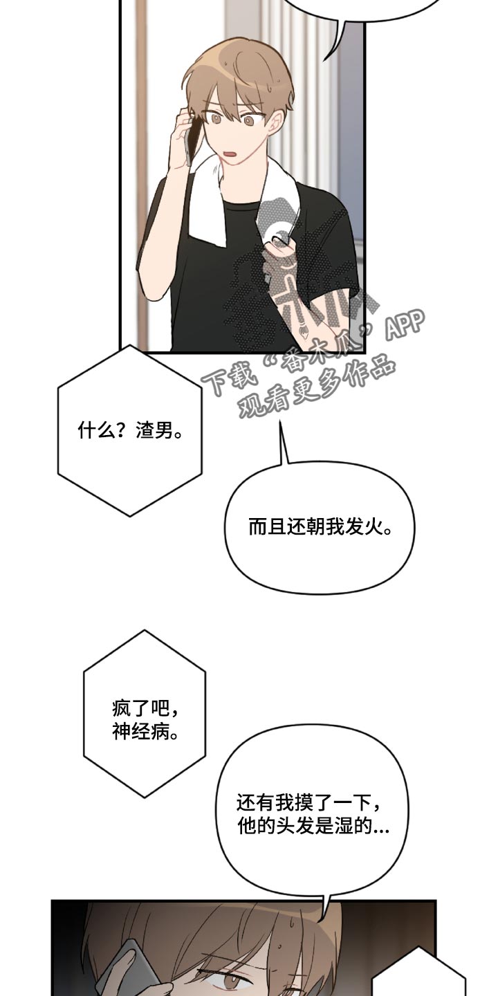 恋爱攻势漫画,第46章：那就是混蛋3图