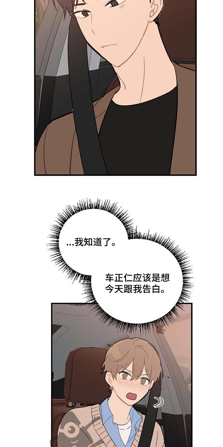 恋爱攻势漫画,第39章：相亲3图