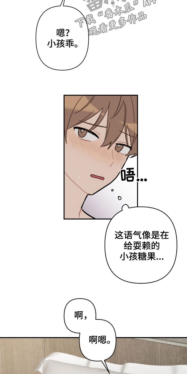 恋爱攻势漫画,第66章：愿望2图