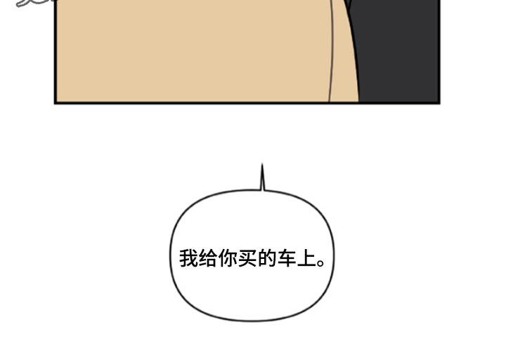 恋爱攻势漫画,第43章：鬼主意5图