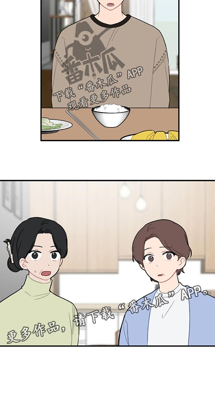 恋爱攻势漫画,第34章：注定的结果5图