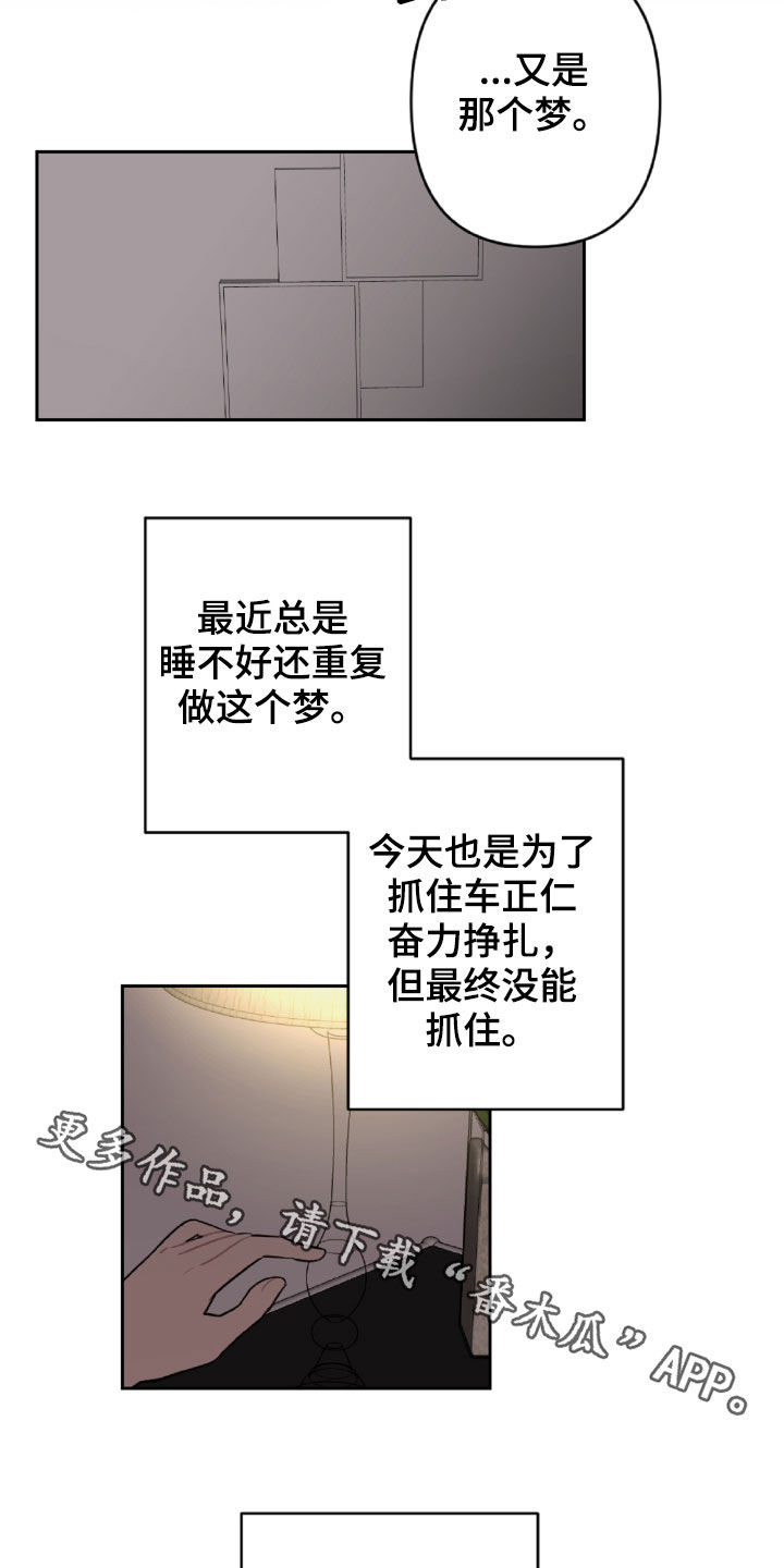 恋爱攻势漫画,第99章：重复的噩梦3图