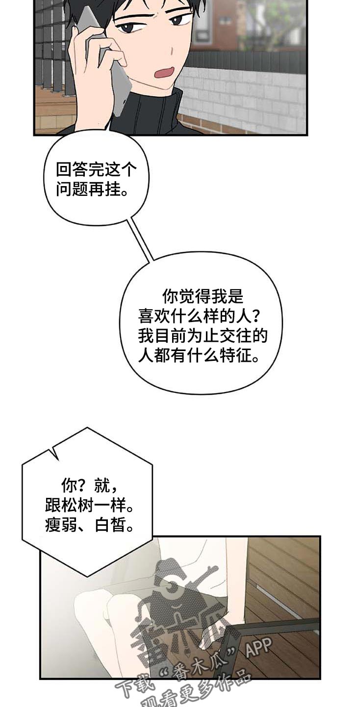 恋爱攻势漫画,第27章：难过1图