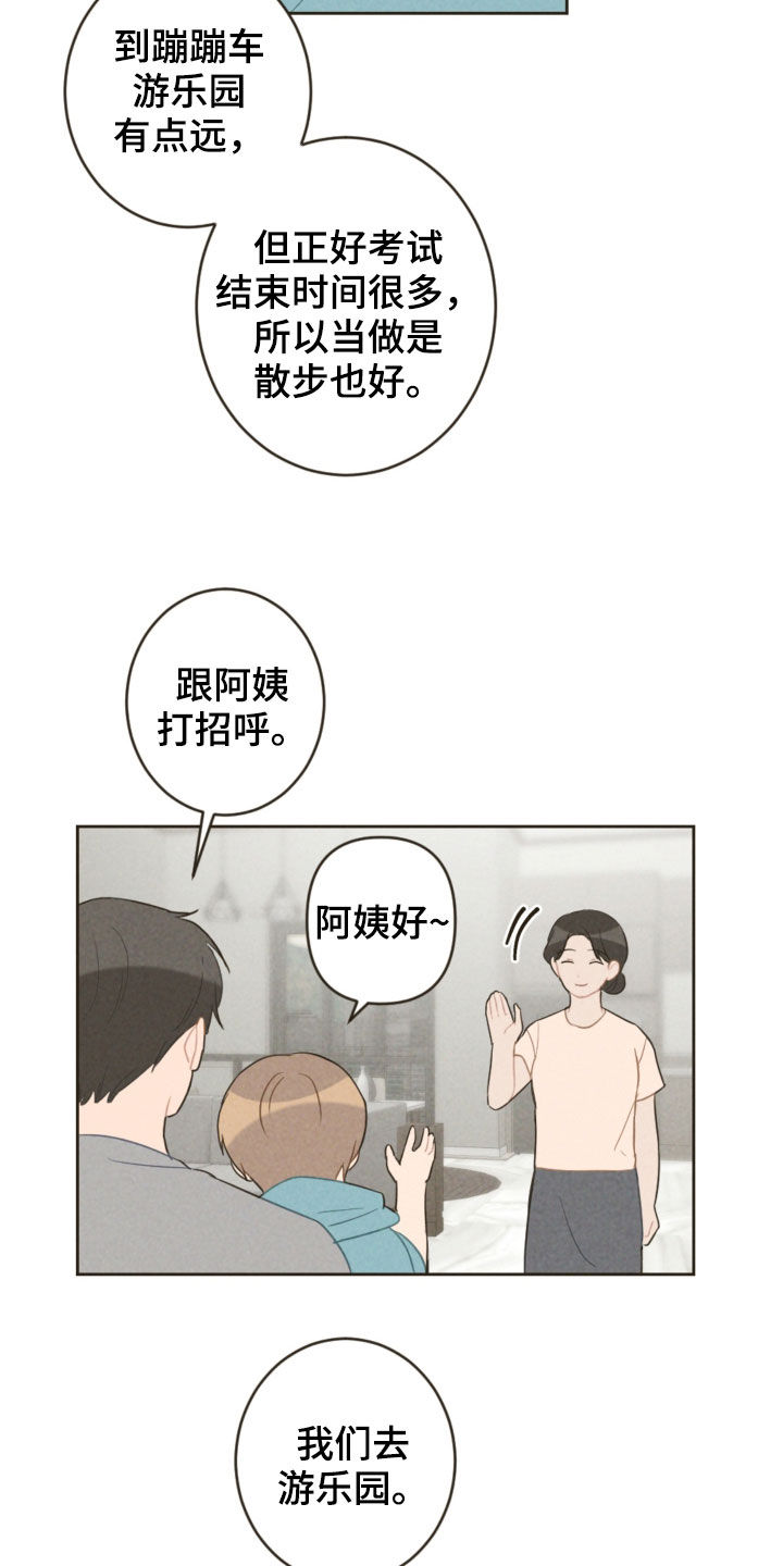 恋爱攻势漫画,第91章：去游乐园4图