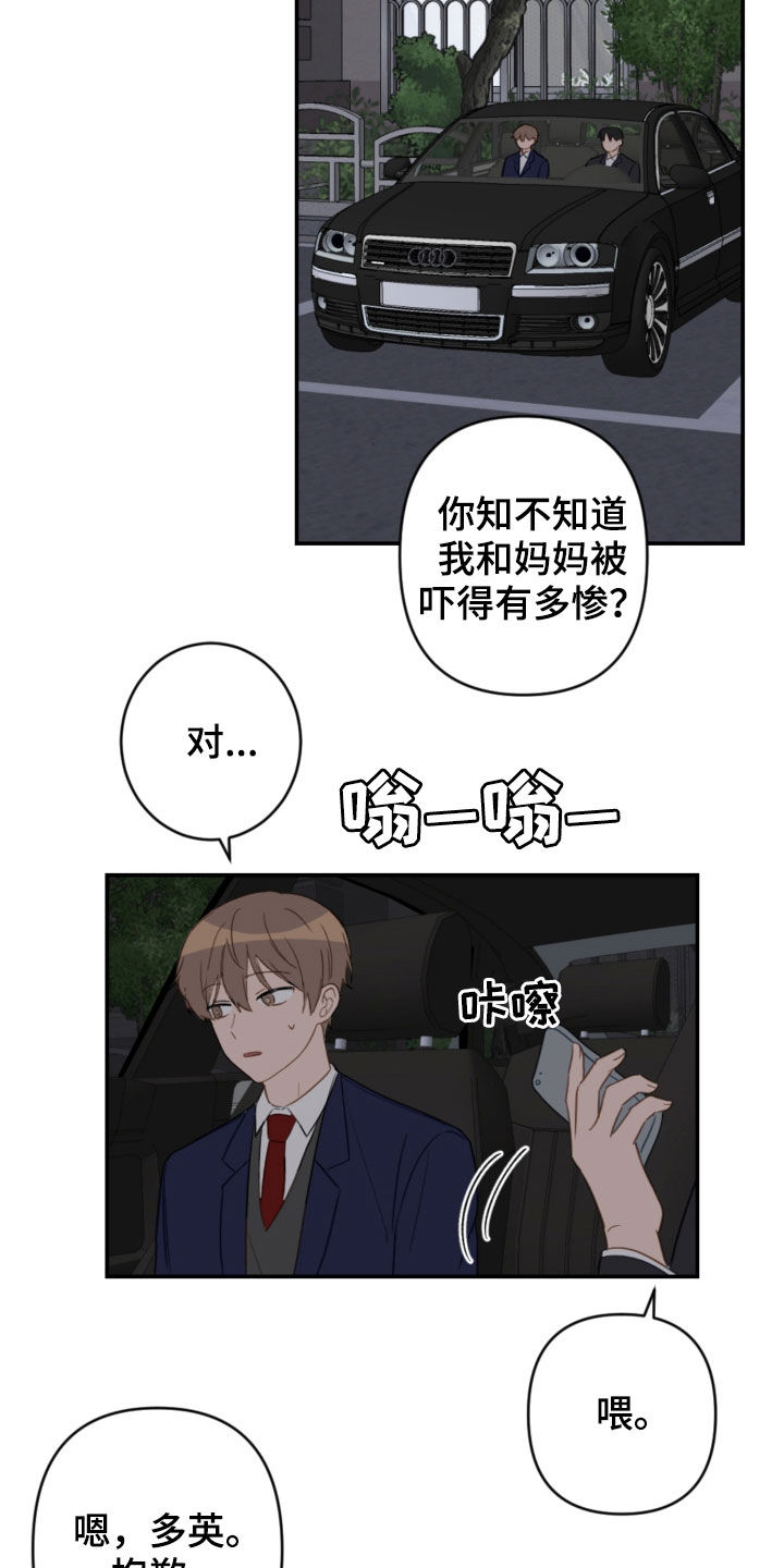 恋爱攻势漫画,第81章：青春期4图