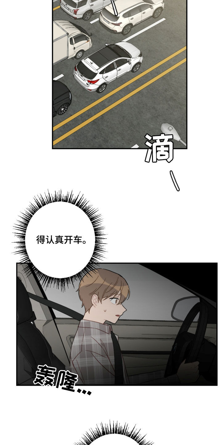 恋爱攻势漫画,第85章：表决心3图