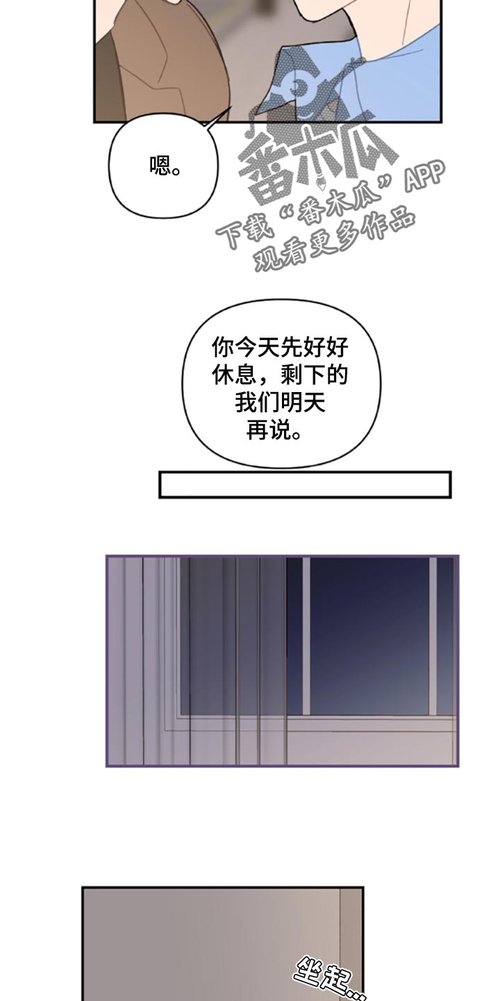 恋爱攻势漫画,第41章：承诺书4图
