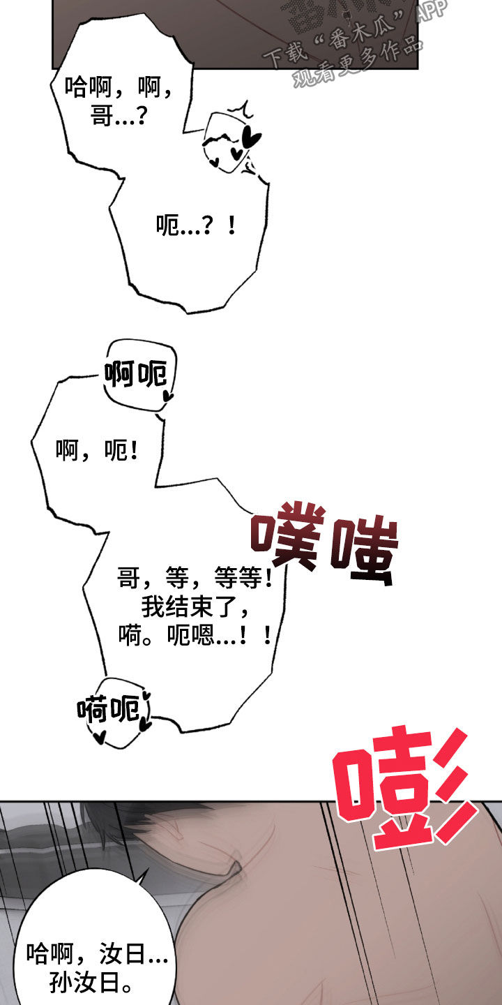 恋爱攻势漫画,第98章：好温暖4图