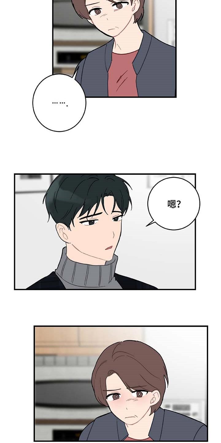 恋爱攻势漫画,第37章：道别3图