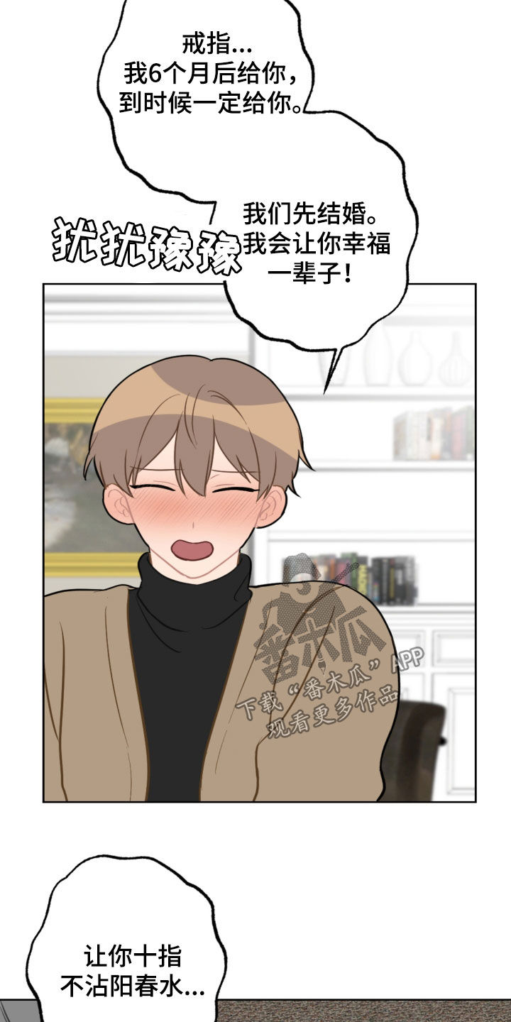 恋爱攻势漫画,第126章：和我结婚4图