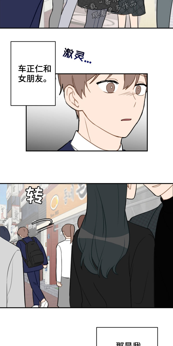 恋爱攻势漫画,第80章：幼稚可笑4图