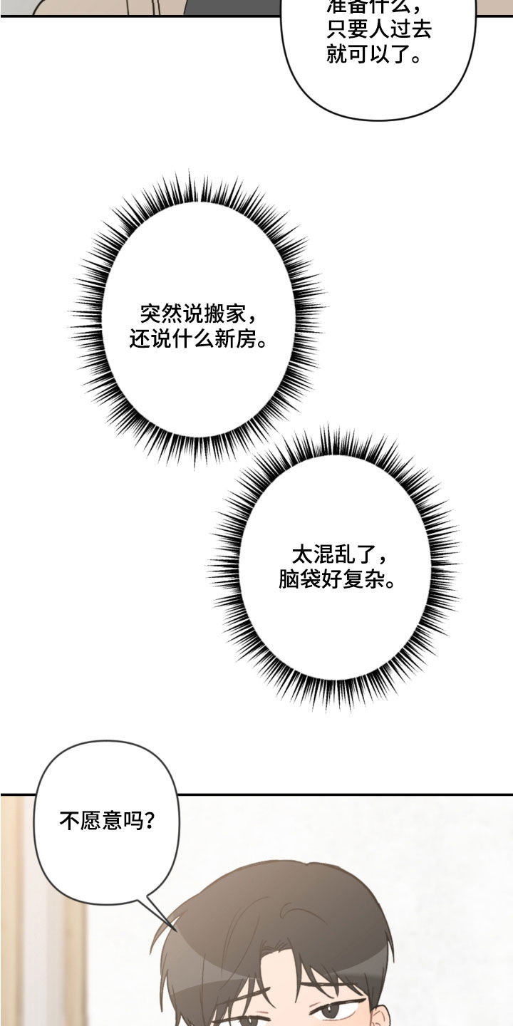 恋爱攻势漫画,第63章：未来计划4图