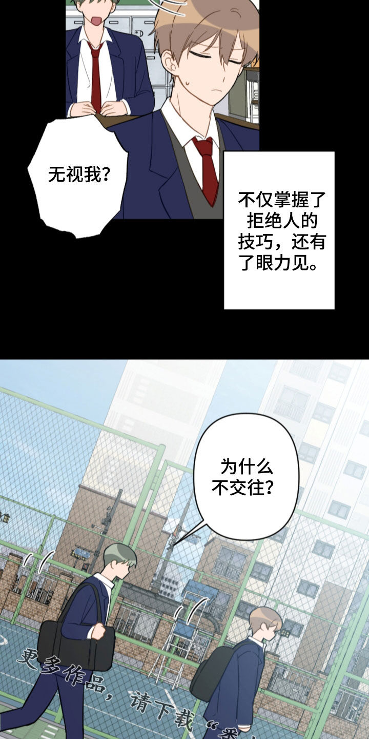 恋爱攻势漫画,第79章：不幸的预兆3图
