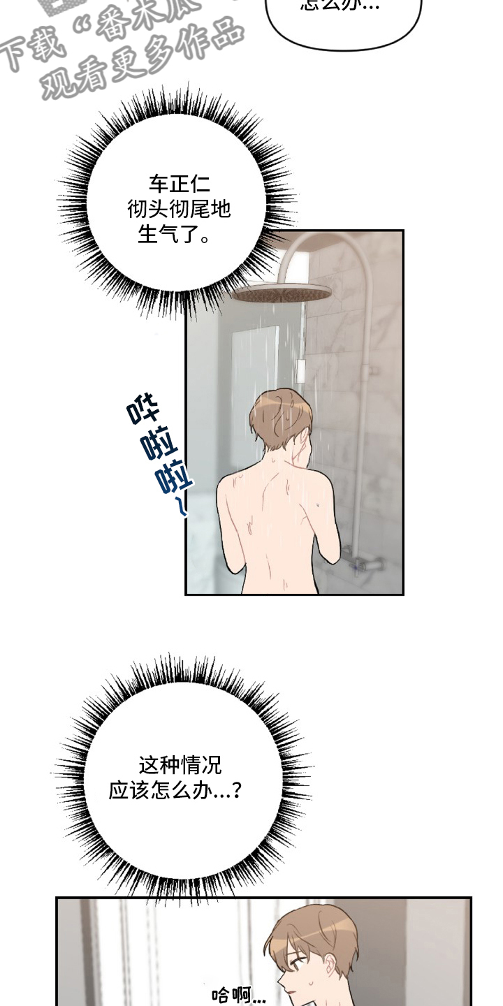 恋爱攻势漫画,第50章：教训3图