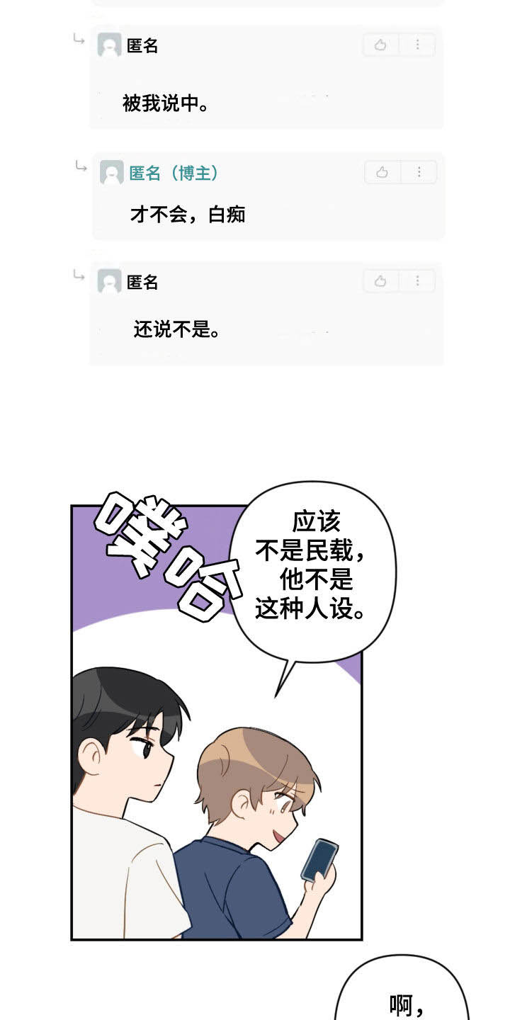 恋爱攻势漫画,第78章：考试结束5图