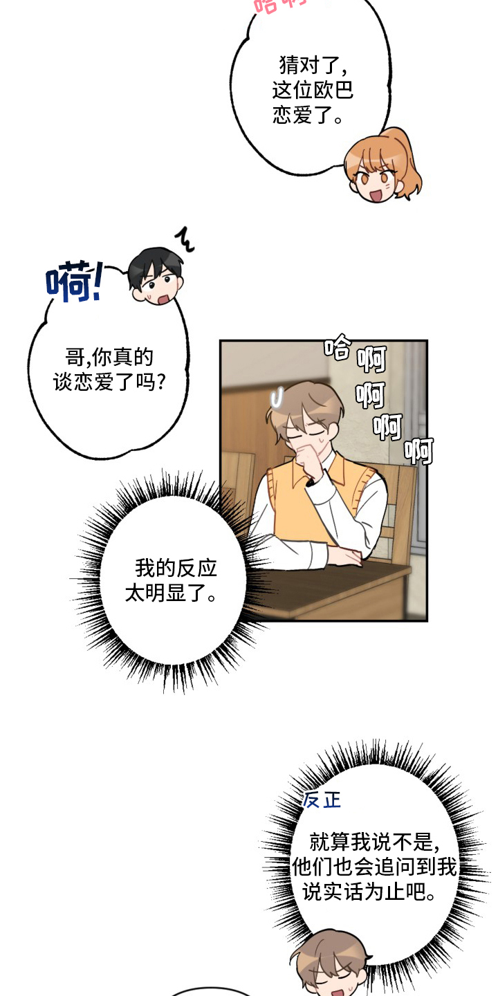 恋爱攻势漫画,第56章：恋爱5图