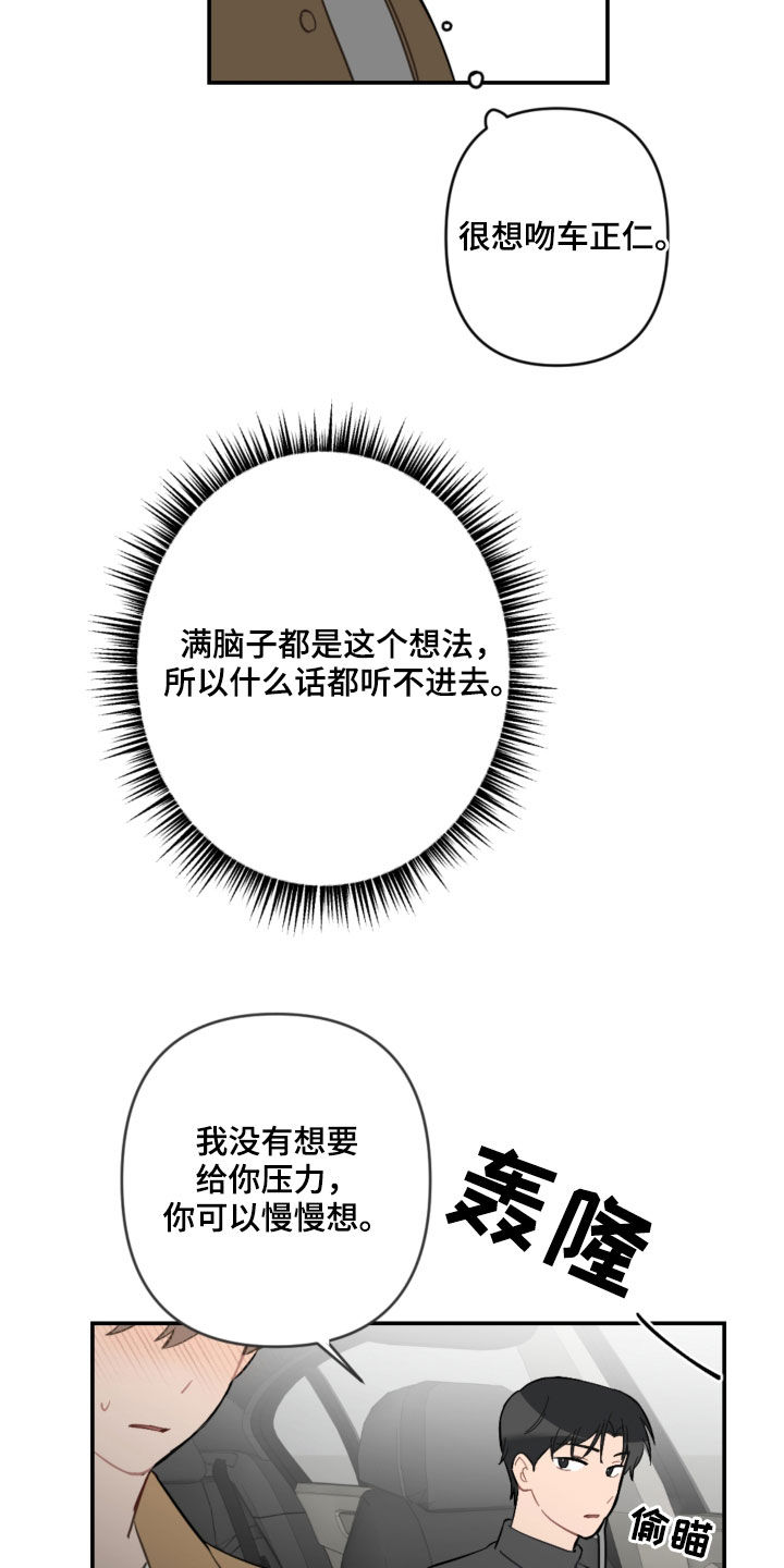 恋爱攻势漫画,第63章：未来计划1图