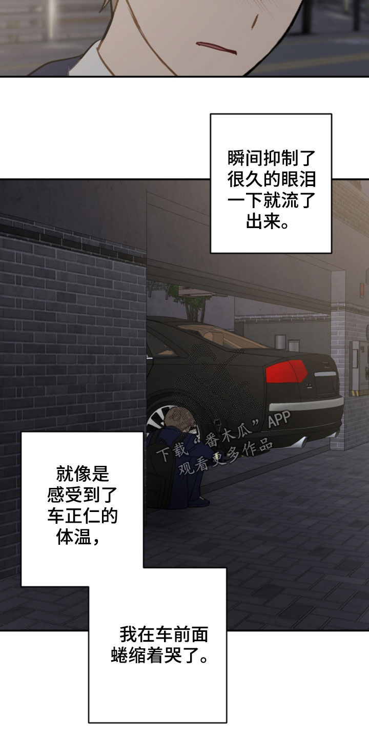 恋爱攻势漫画,第83章：挨打4图