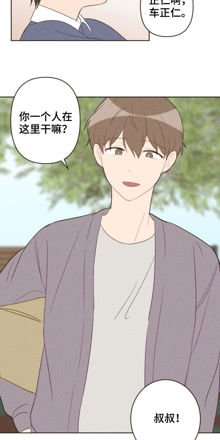 恋爱攻势漫画,第91章：去游乐园3图