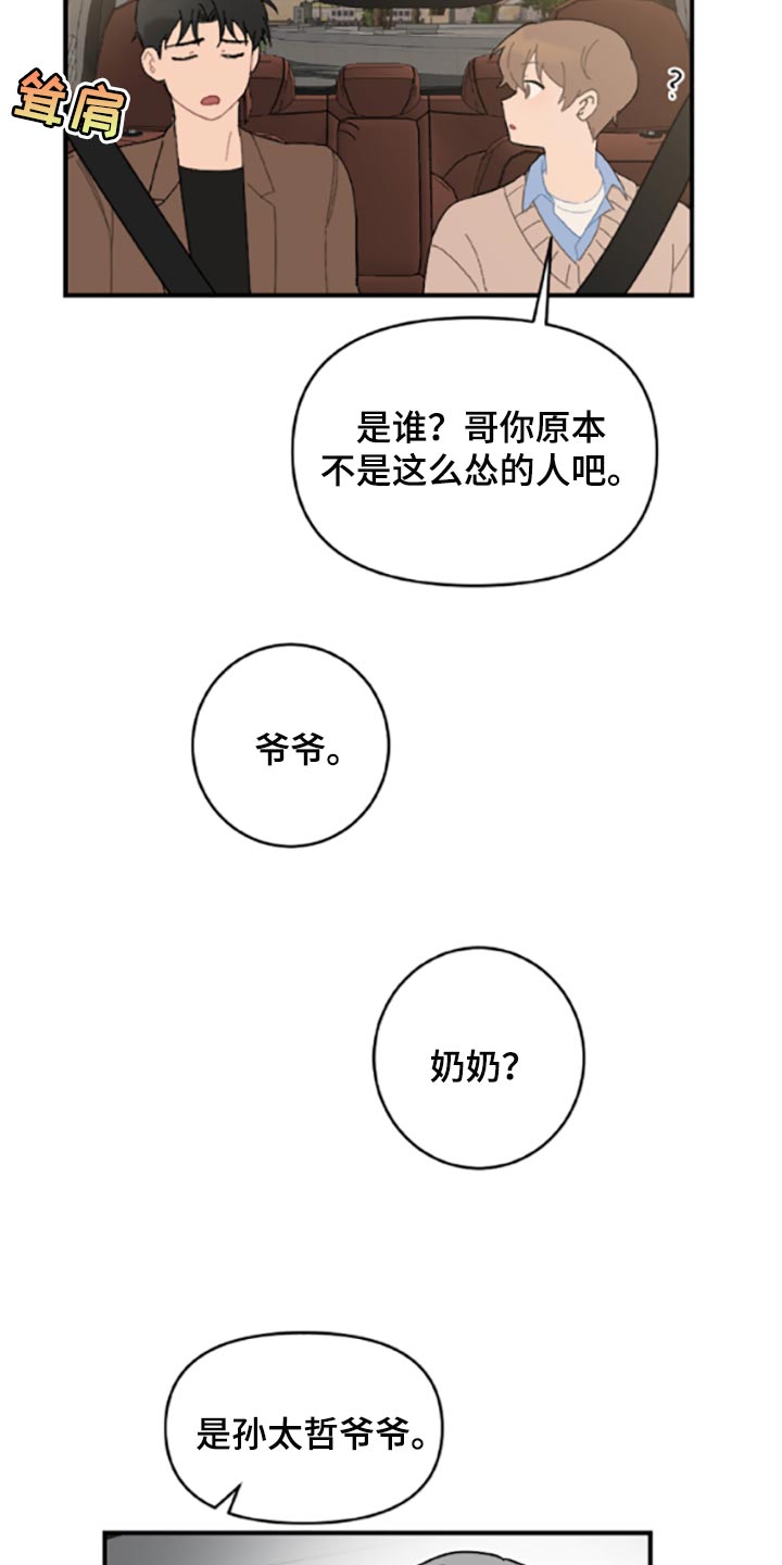恋爱攻势漫画,第40章：固执5图