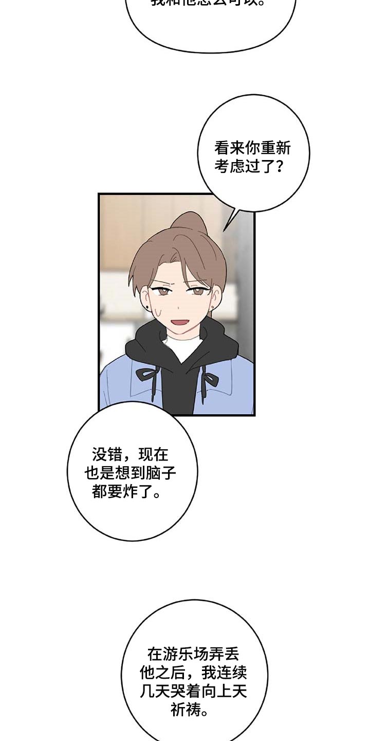 恋爱攻势漫画,第32章：旁观者1图