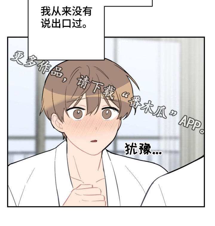 恋爱攻势漫画,第66章：愿望3图