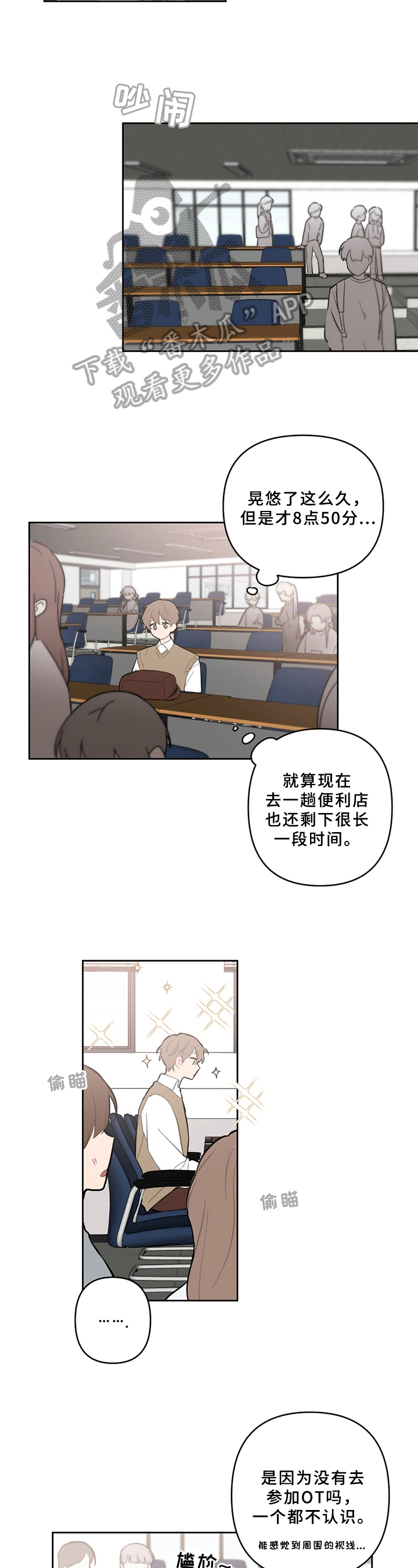 恋爱攻势漫画,第11章：新朋友3图
