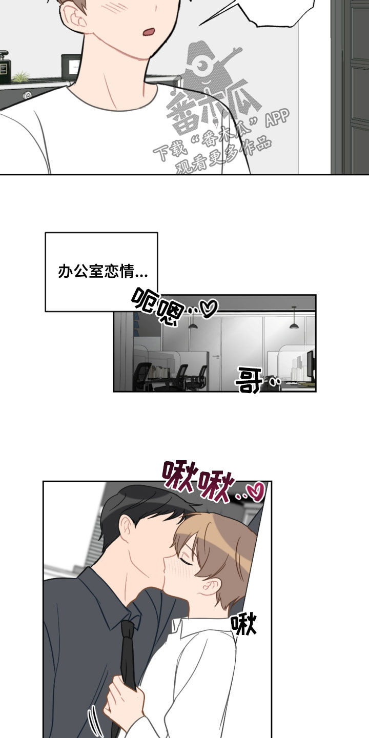 恋爱攻势漫画,第107章：乘地铁2图