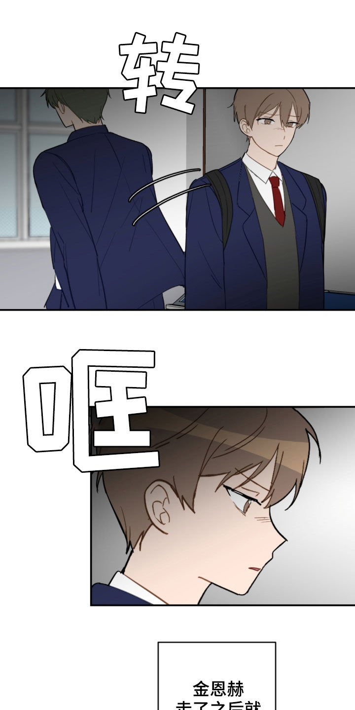 恋爱攻势漫画,第82章：疏远2图