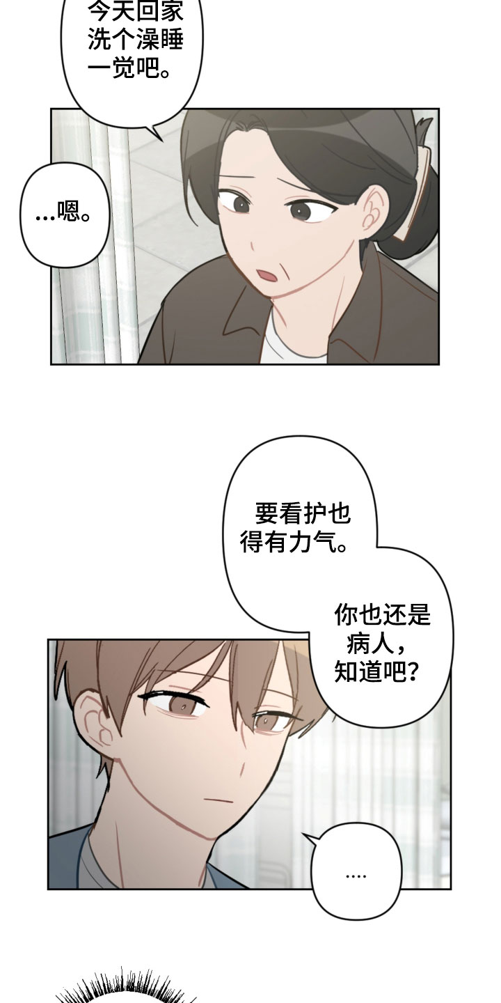 恋爱攻势漫画,第89章：昏迷3图