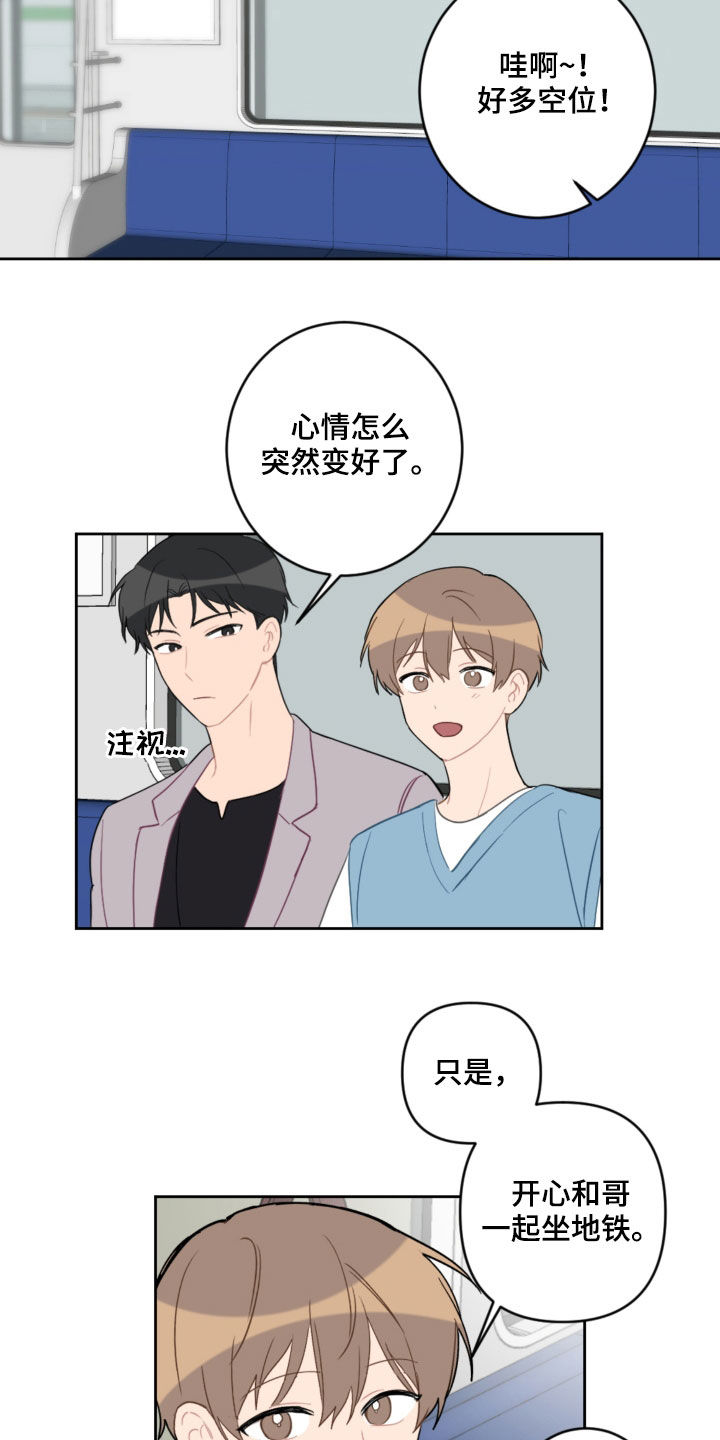 恋爱攻势漫画,第105章：长大了2图