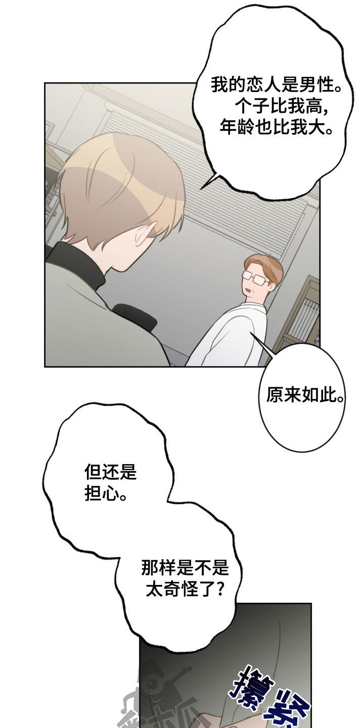恋爱攻势漫画,第123章：过生日3图