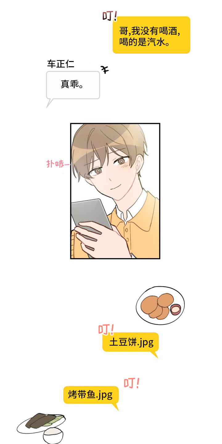 恋爱攻势漫画,第56章：恋爱3图