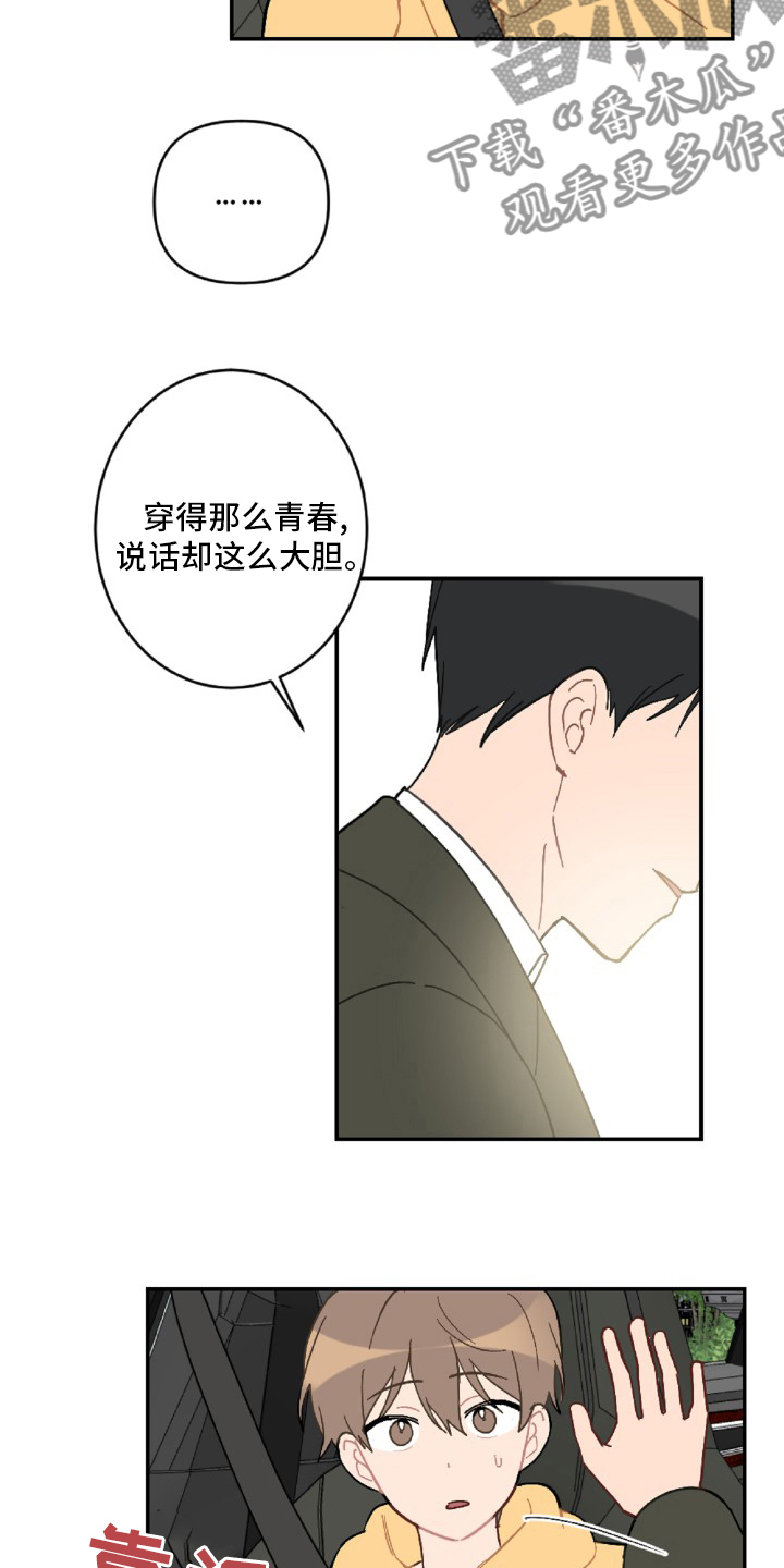 恋爱攻势漫画,第55章：开不了车3图