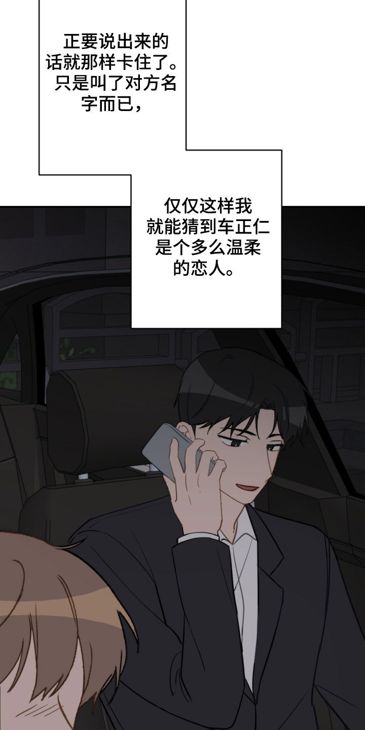恋爱攻势漫画,第81章：青春期1图